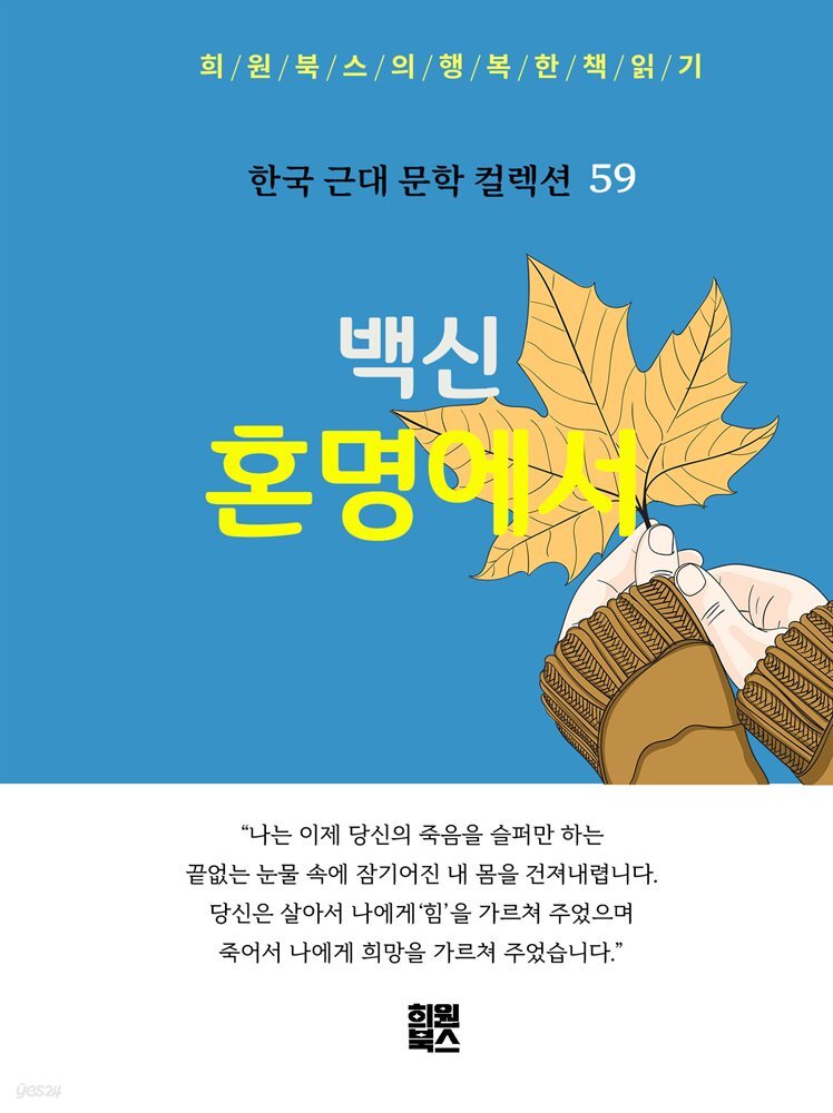 백신애 - 혼명에서