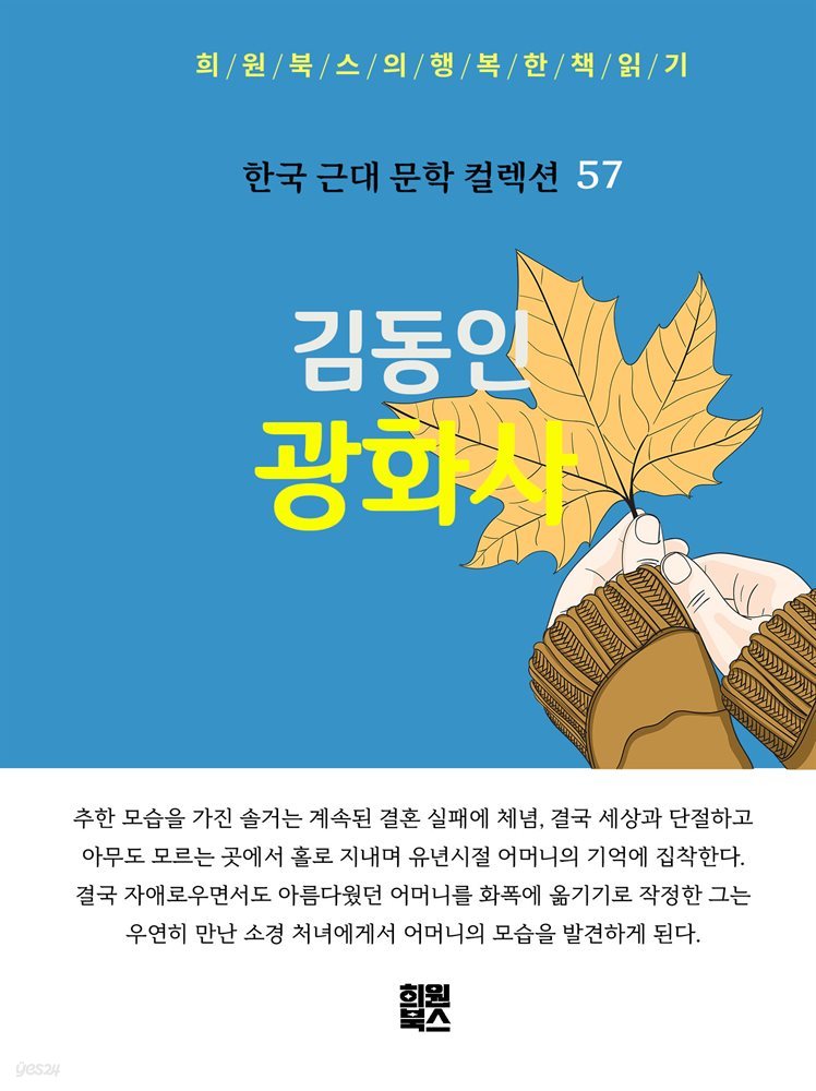 김동인 - 광화사