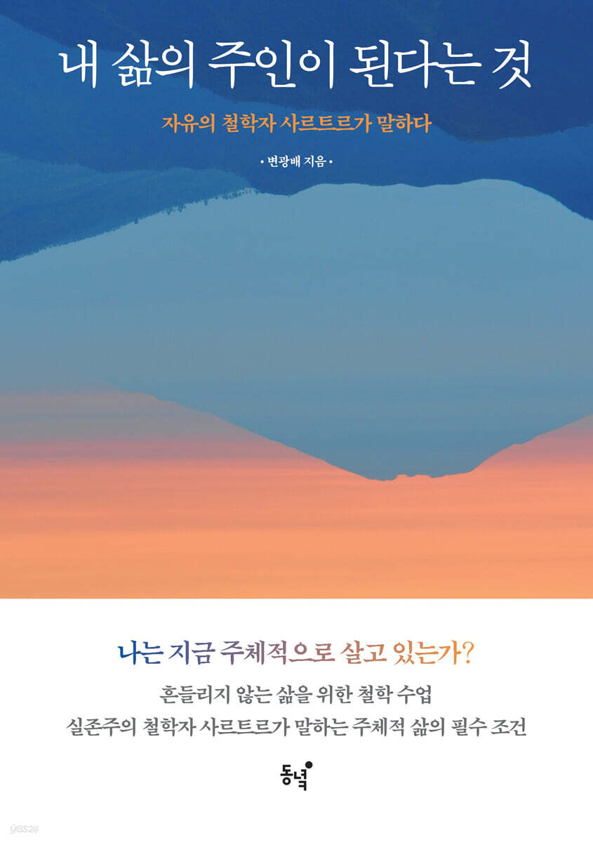 내 삶의 주인이 된다는 것