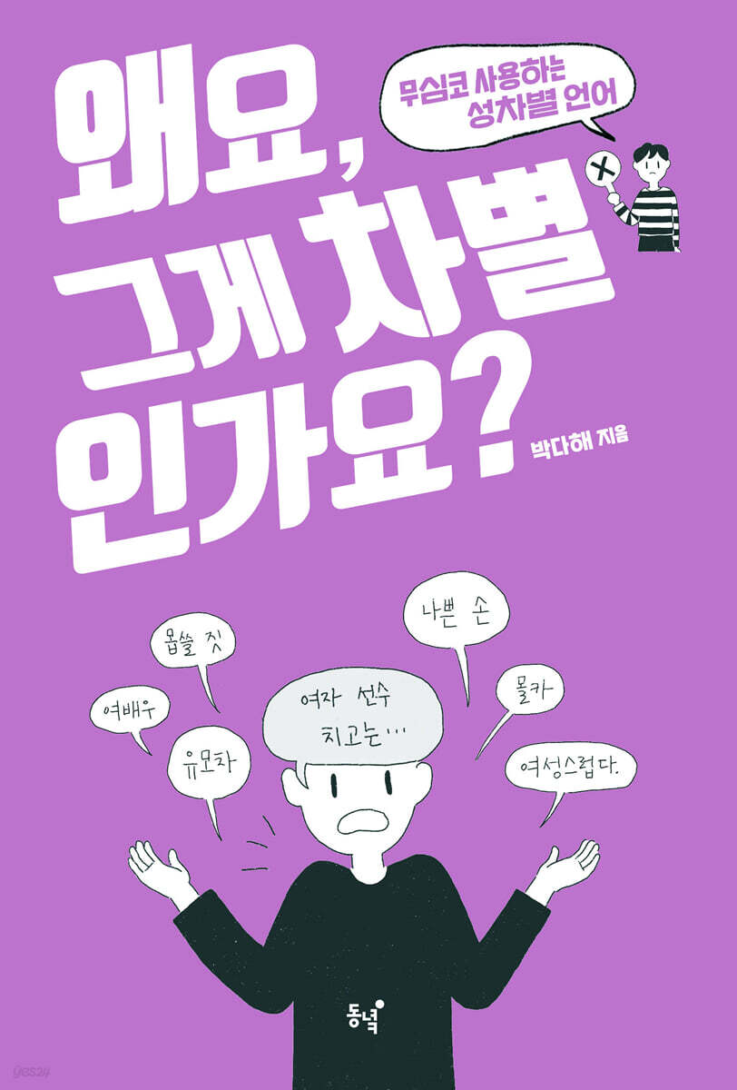 왜요, 그게 차별인가요? 