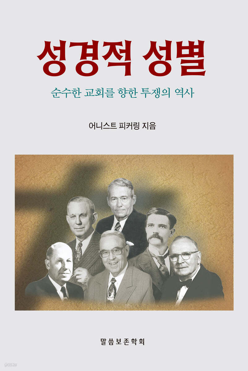 성경적 성별