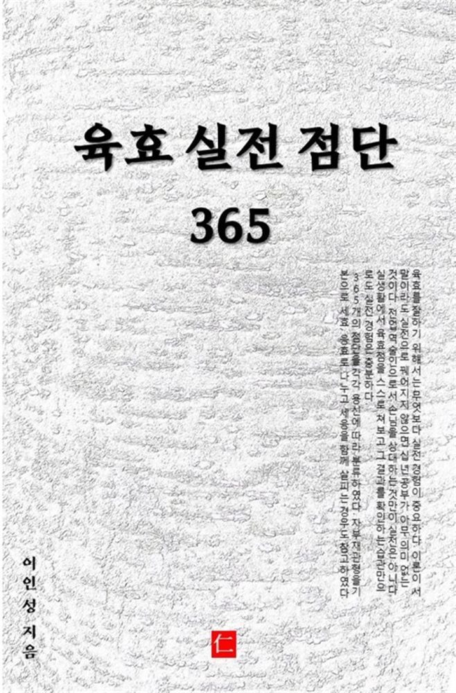 육효 실전 점단 365