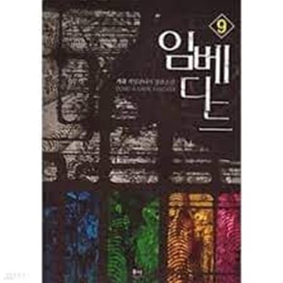 임베디드. 1-9(완)-가글-게임판타지-2-270