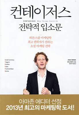 컨테이저스 전략적 입소문