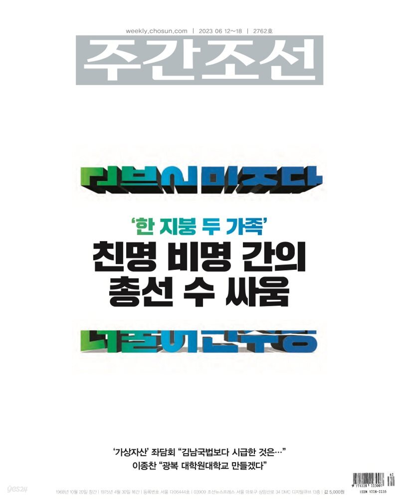주간조선 2762호 (2023년 06월 12일)