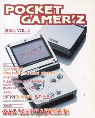 포켓 게이머즈 2003년-2월호 vol 3 킹오브파이터즈 EX2 하울링 블러드 공략