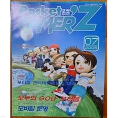 포켓 게이머즈 2005년-7월호