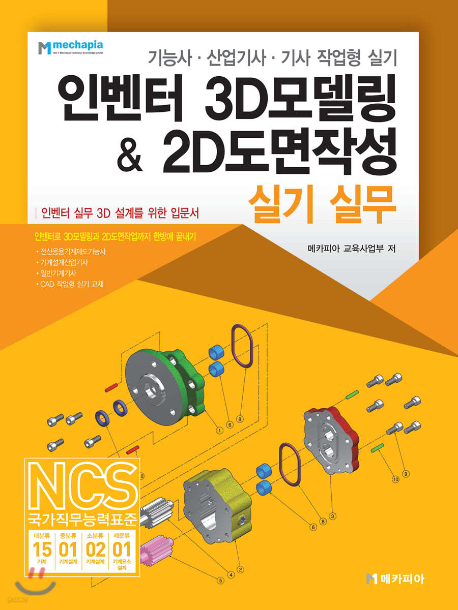 인벤터 3D모델링 & 2D도면작성 실기 실무