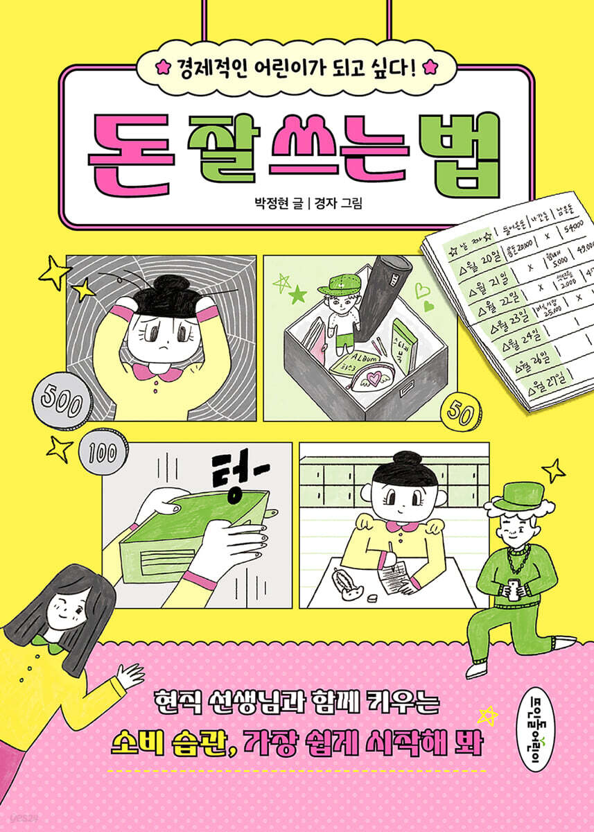 돈 잘 쓰는 법