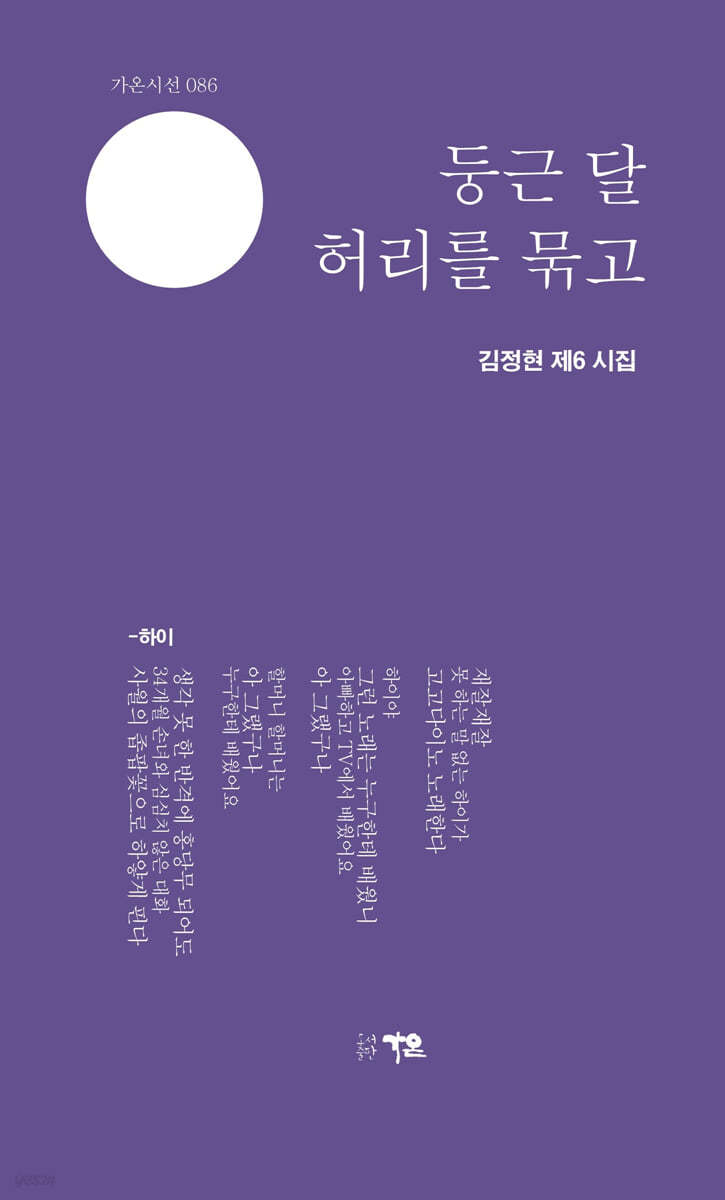 둥근 달 허리를 묶고