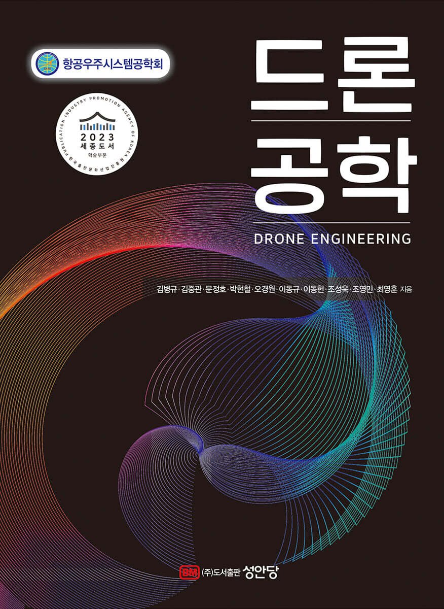 드론공학