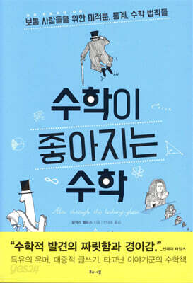 수학이 좋아지는 수학