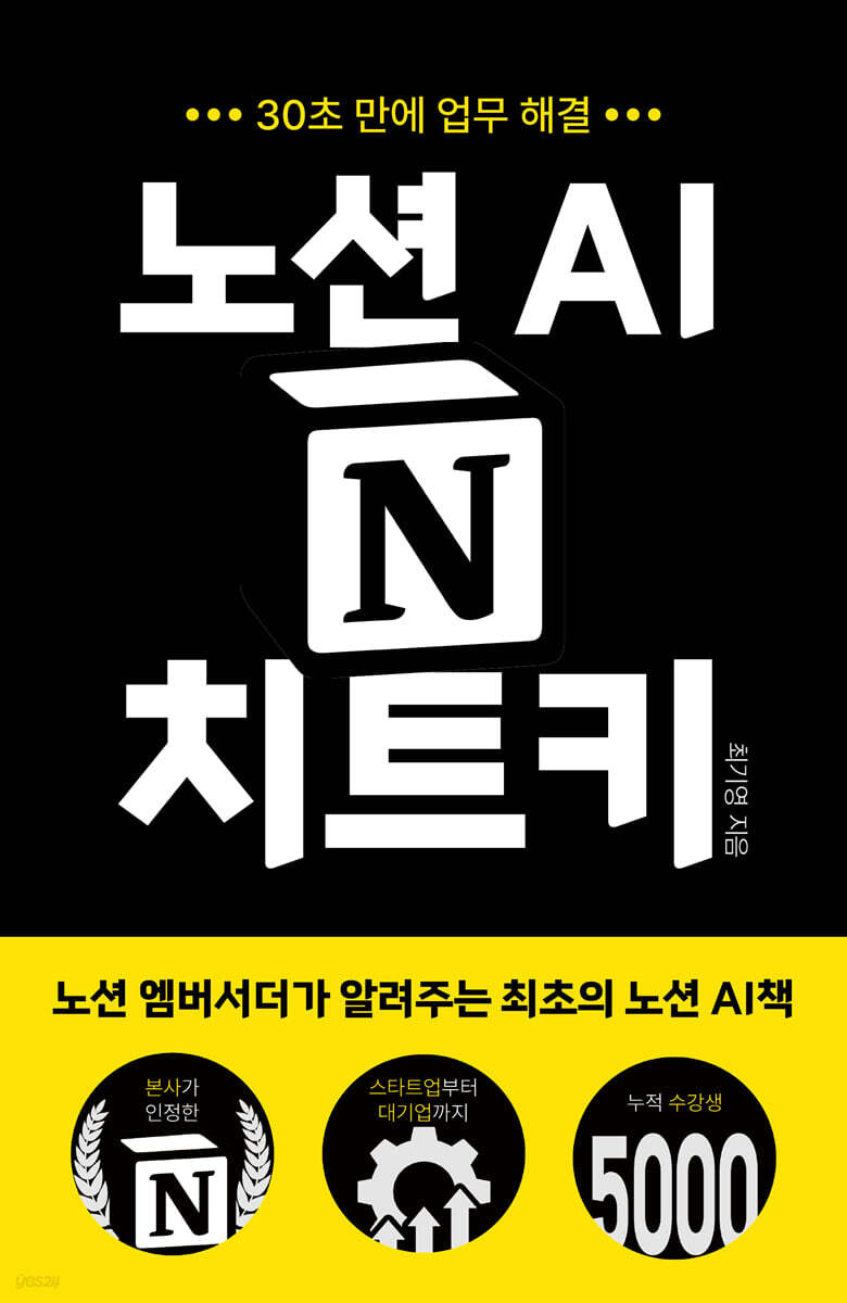 노션 AI 치트키