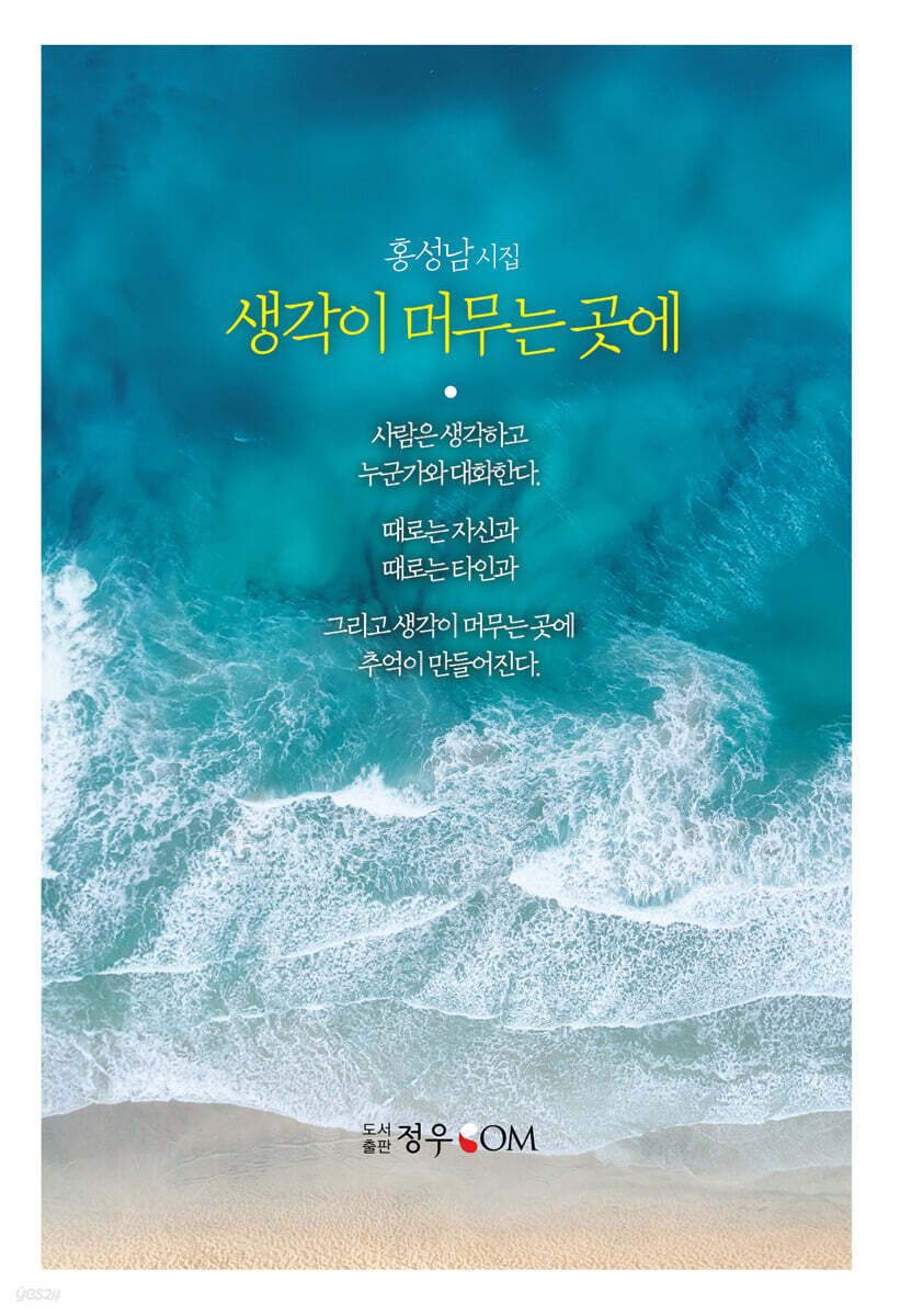 생각이 머무는 곳에 - 예스24