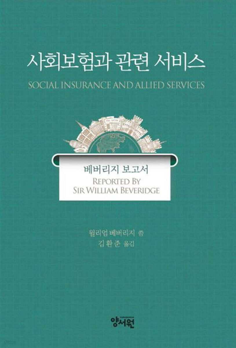사회보험과 관련 서비스