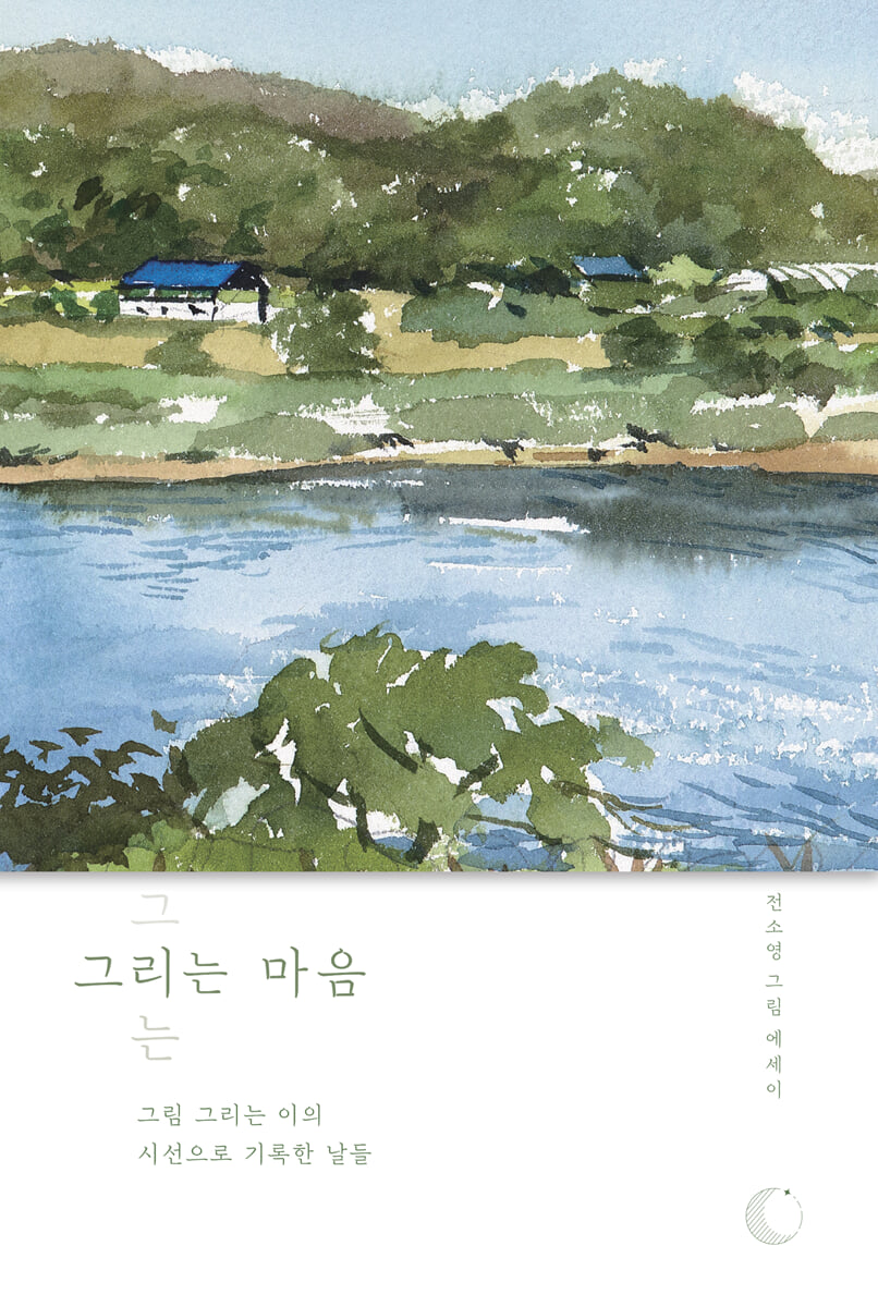 그리는 마음