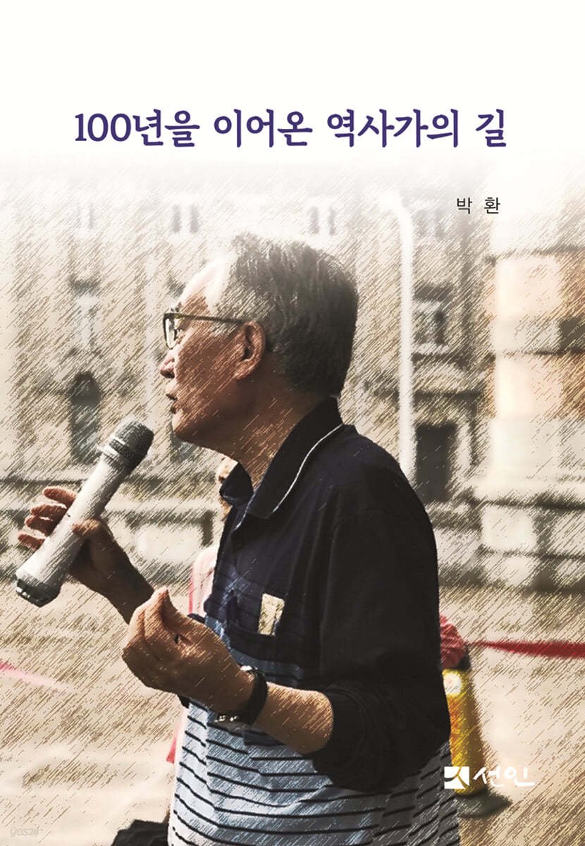 100년을 이어온 역사가의 길