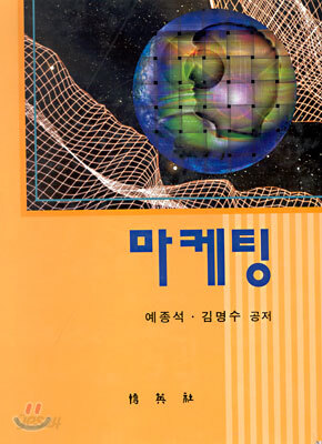 마케팅