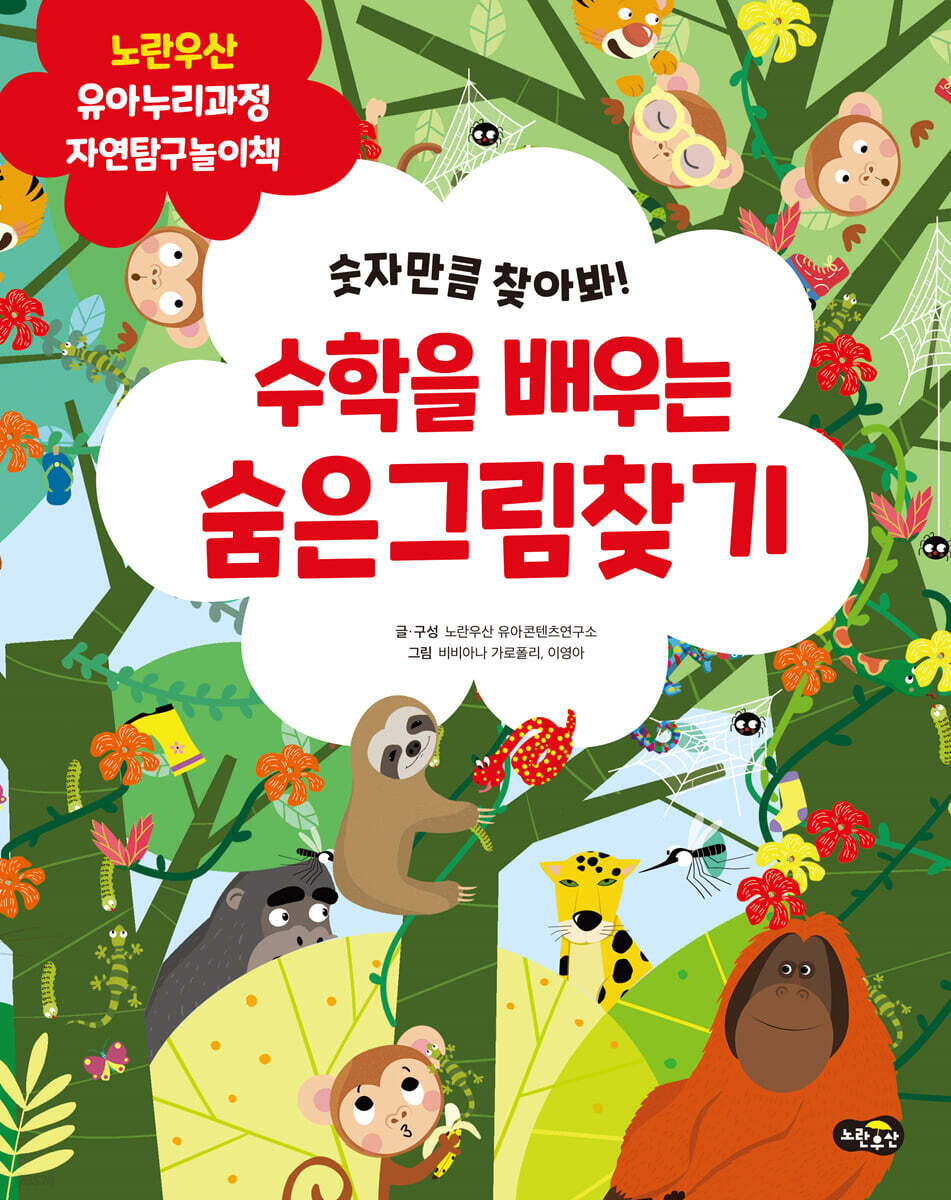 수학을 배우는 숨은그림찾기