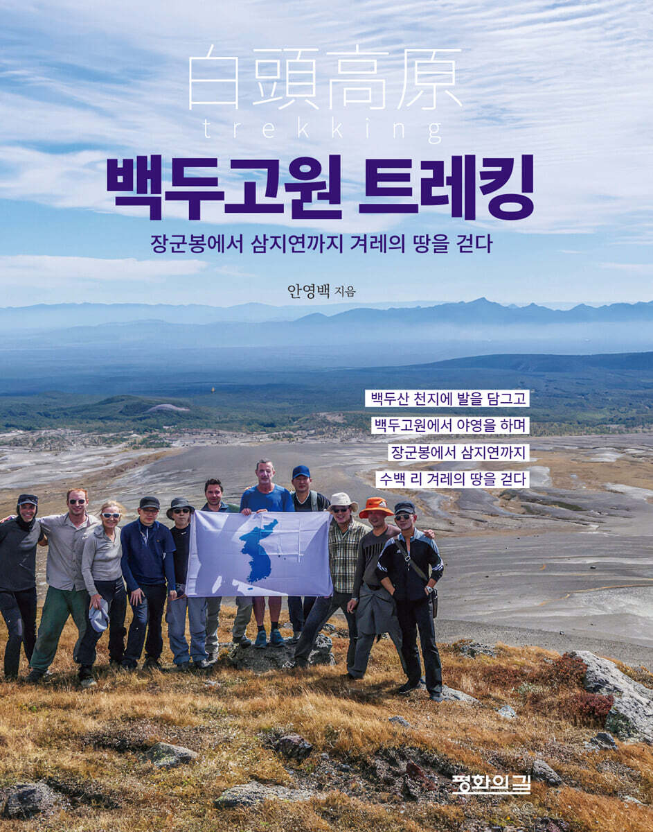백두고원 트레킹