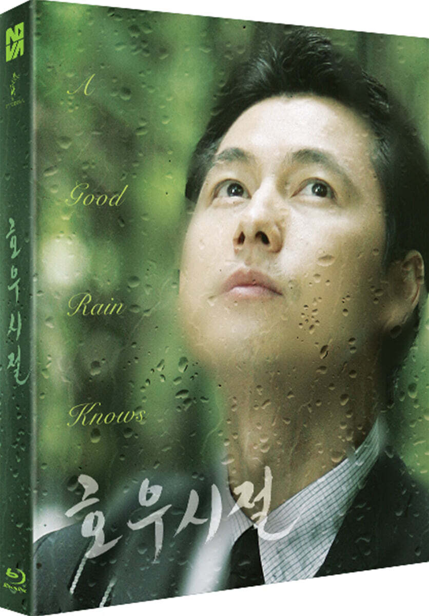 호우시절 (1Disc, 풀슬립 일반판) : 블루레이
