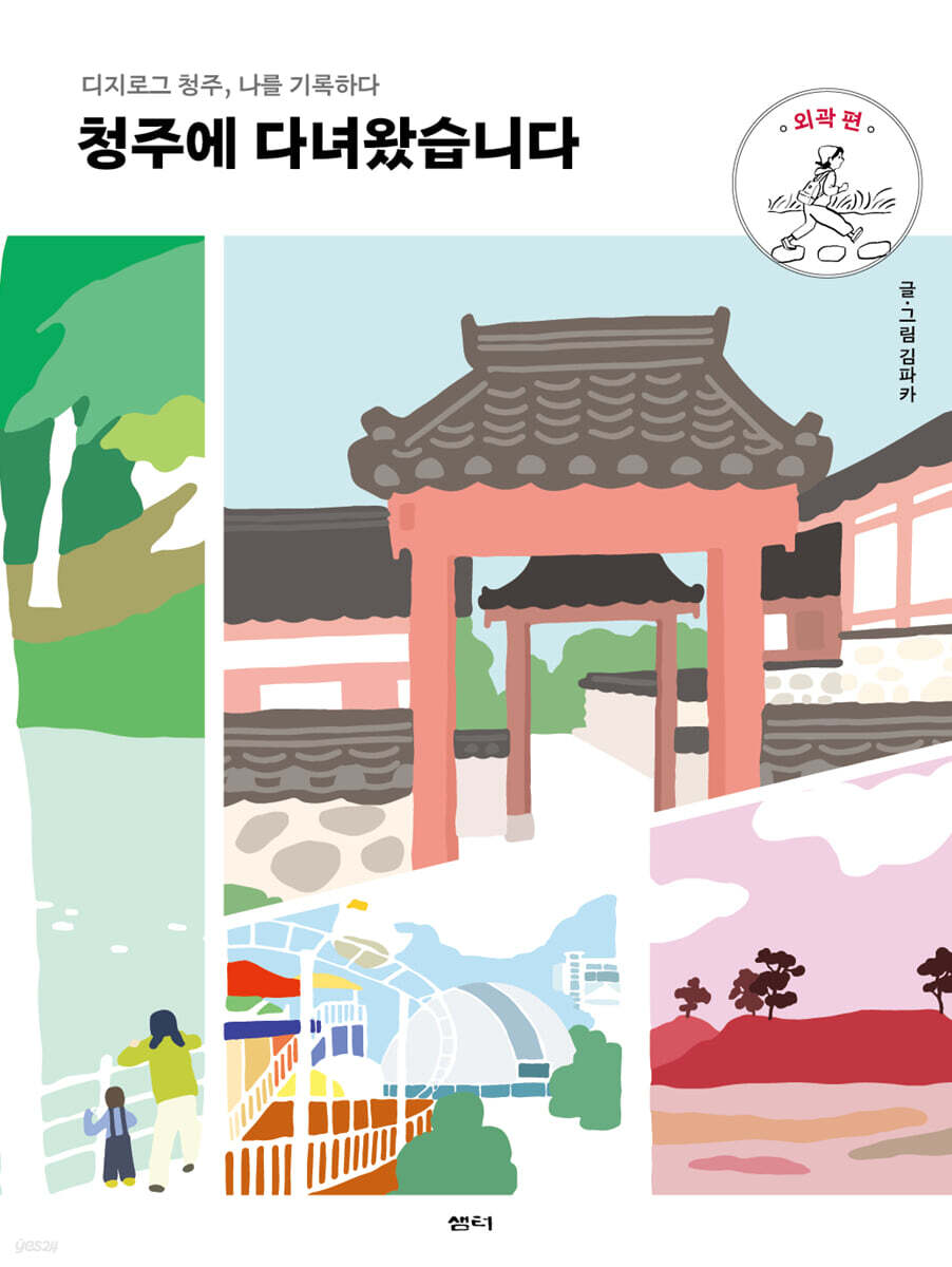 청주에 다녀왔습니다 외곽 편
