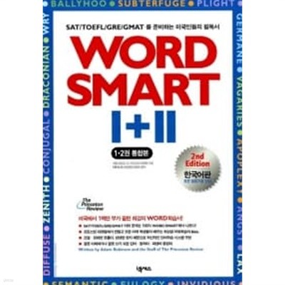 Word Smart 1+2 (MP3 CD 별매)★
