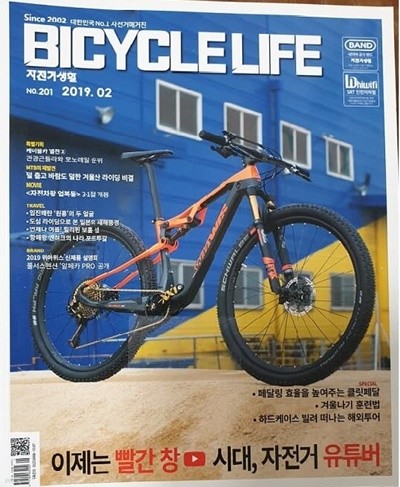 BICYCLE LIFE  자전거 생활 (2019년 02월호)