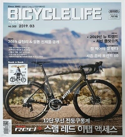 BICYCLE LIFE 자전거 생활 (2019년 03월호)