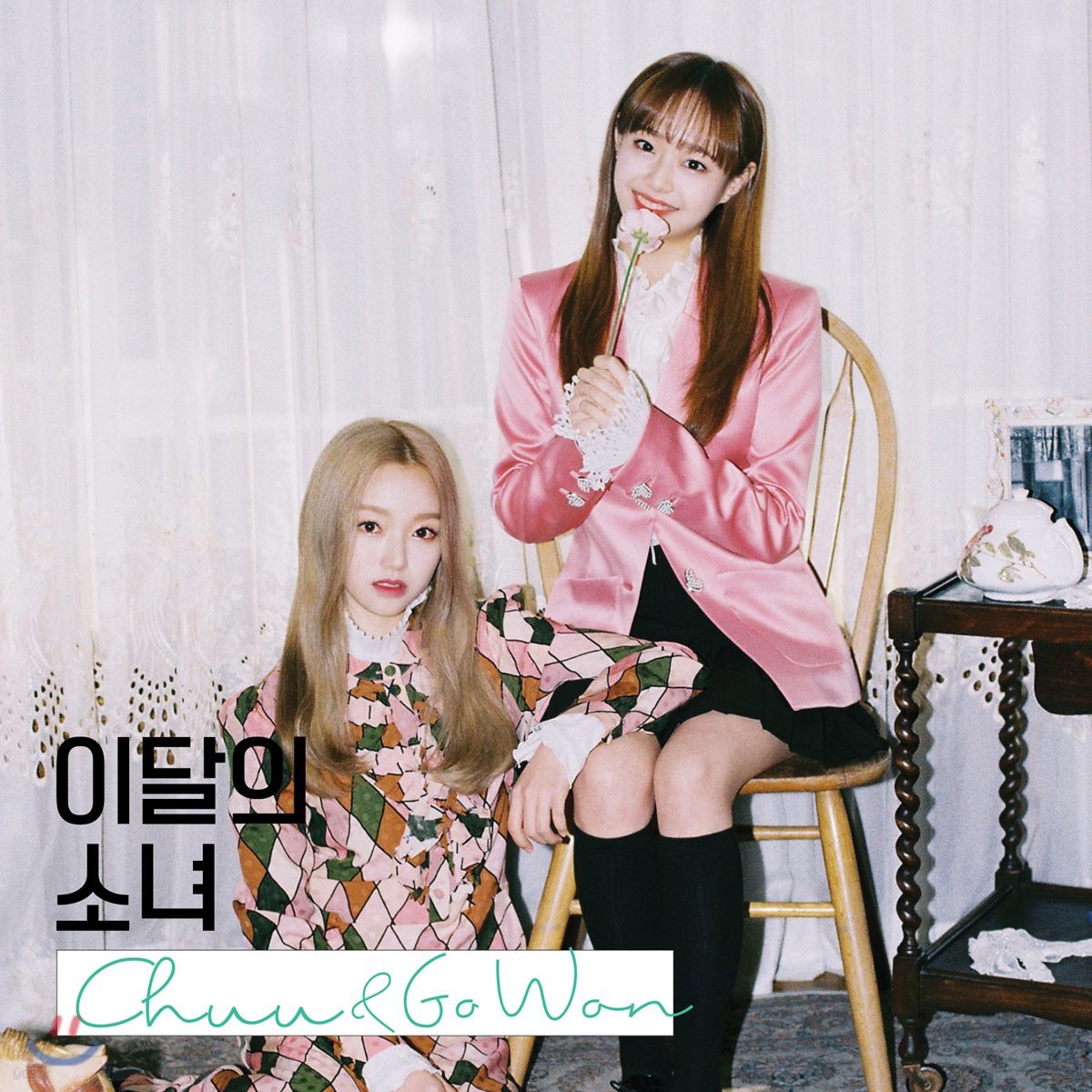 이달의 소녀 고원 - Chuu &amp; Go Won