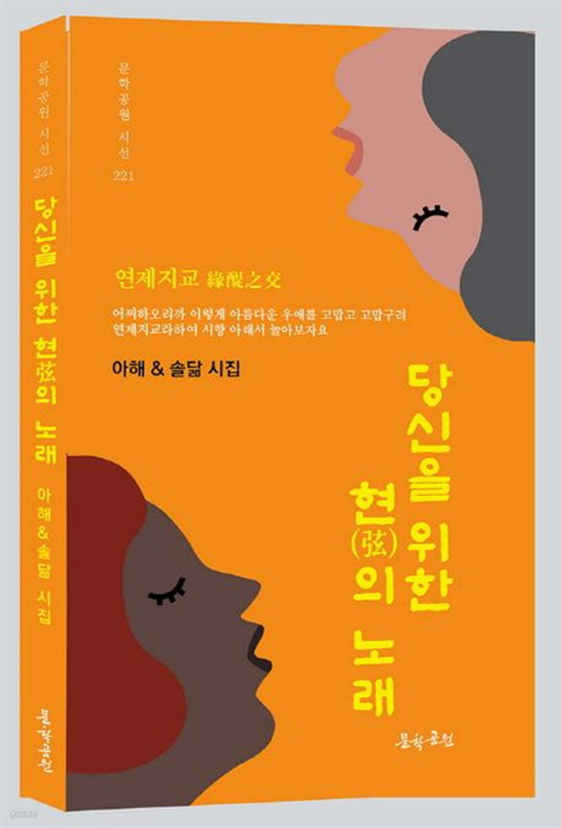 당신을 위한 현의 노래