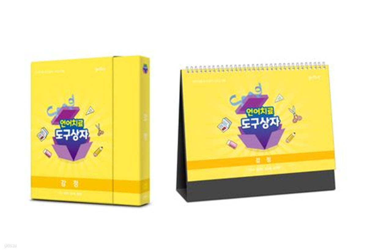 언어치료 도구상자 5편 감정 (카드+스탠드형 세트)