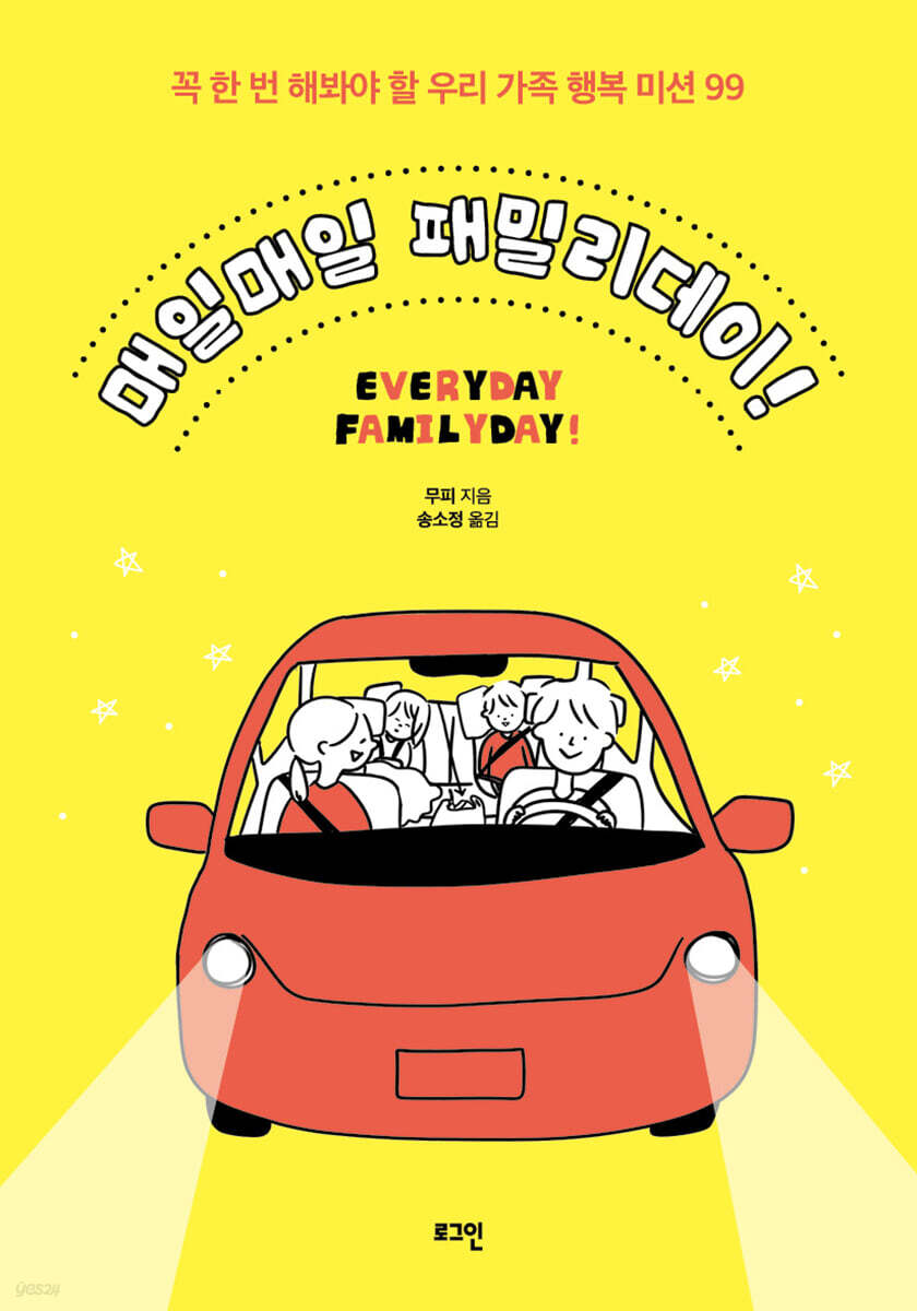 매일매일 패밀리데이!