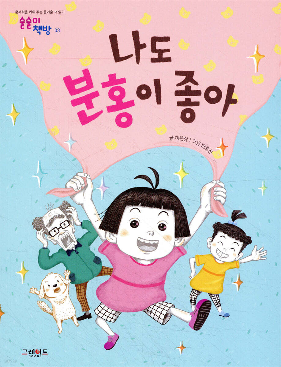 나도 분홍이 좋아