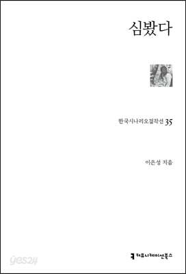 심봤다