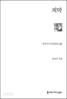 피막