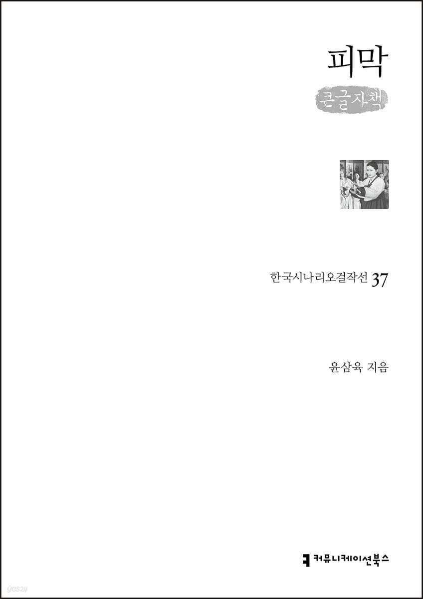 피막 (큰글자책)