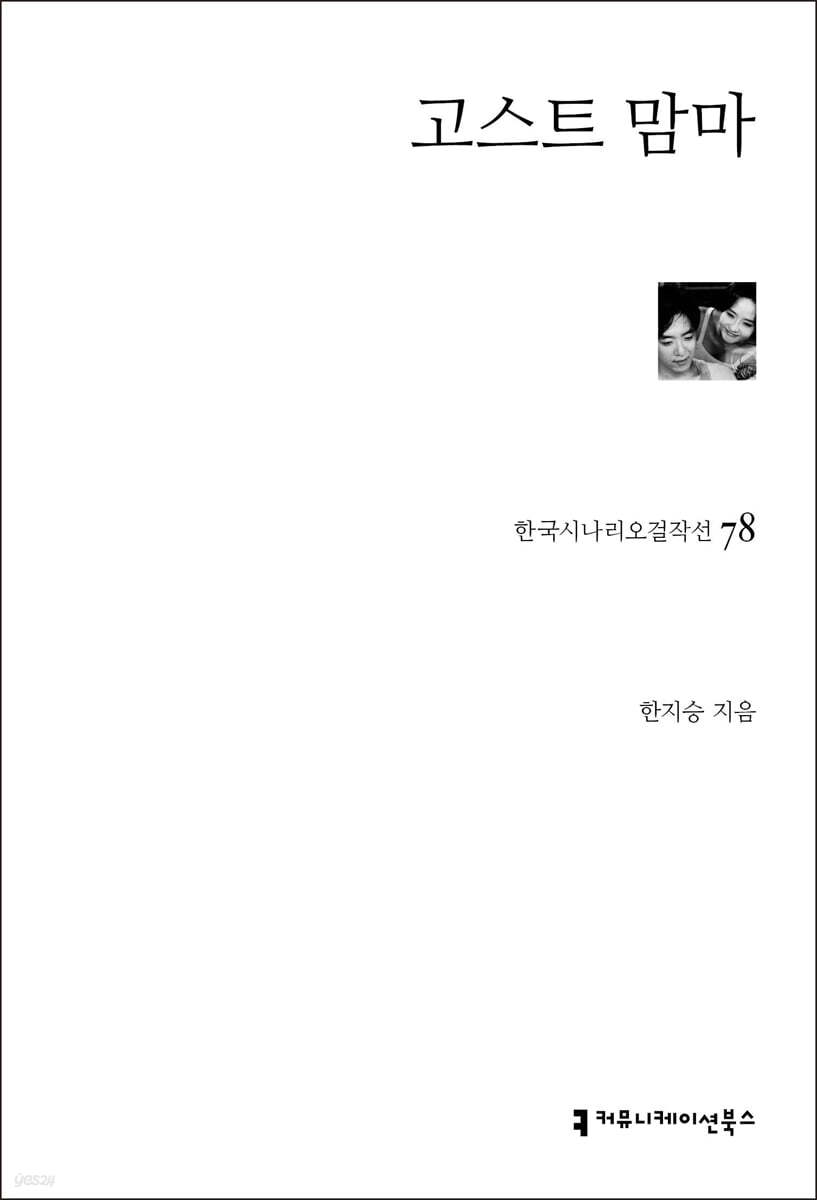고스트 맘마
