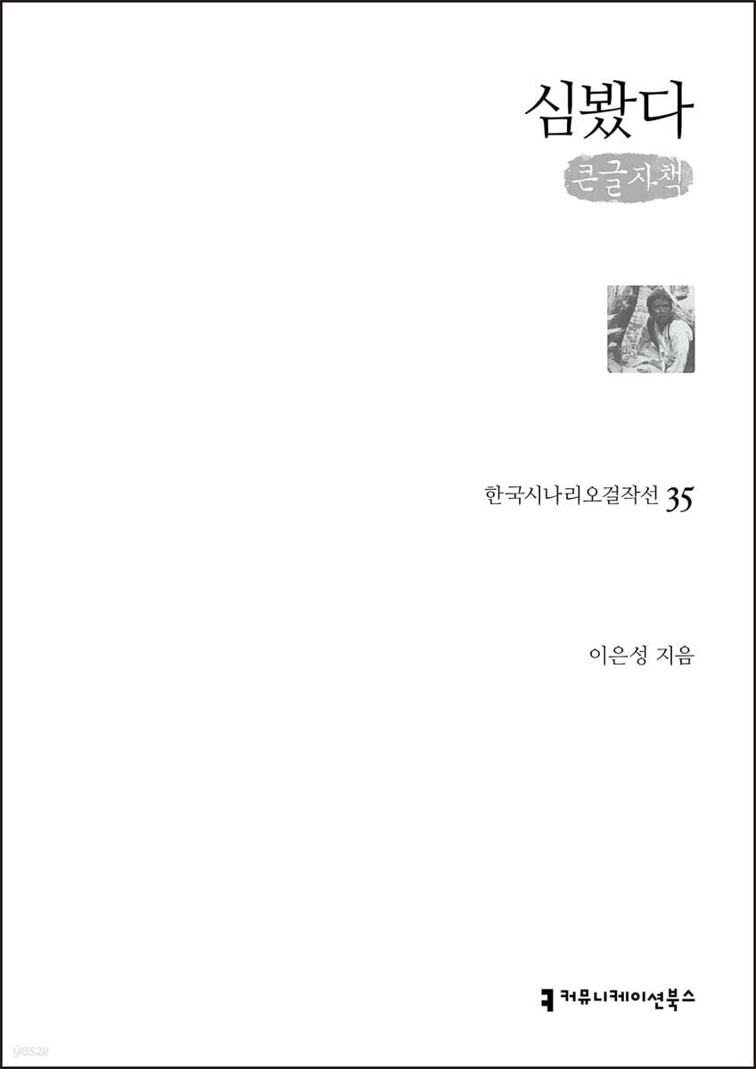 심봤다 (큰글자책)