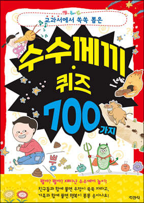 수수께끼 퀴즈 700가지