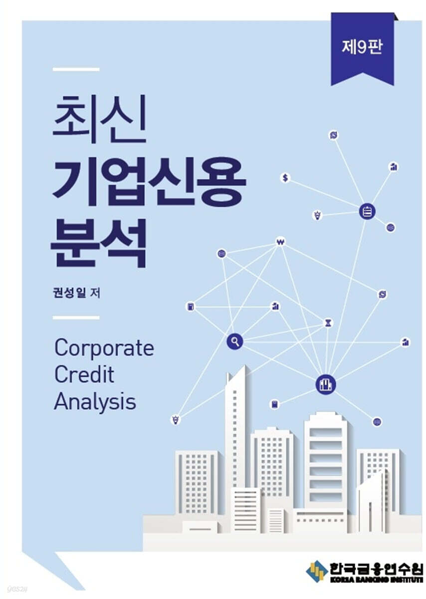 최신기업신용분석