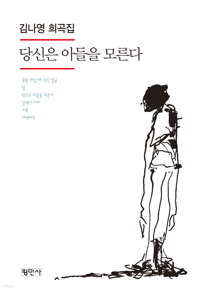 당신은 아들을 모른다