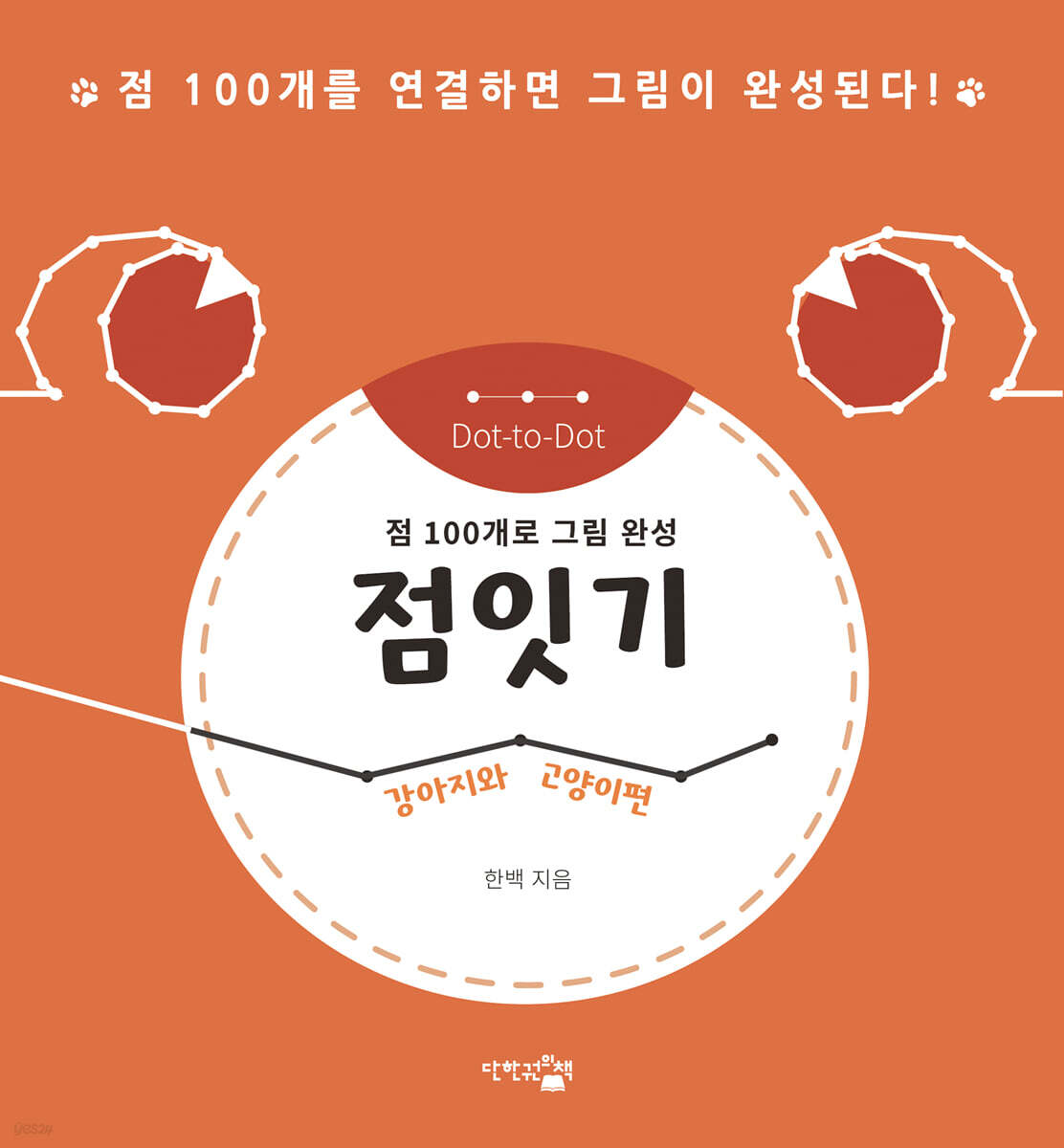 점잇기