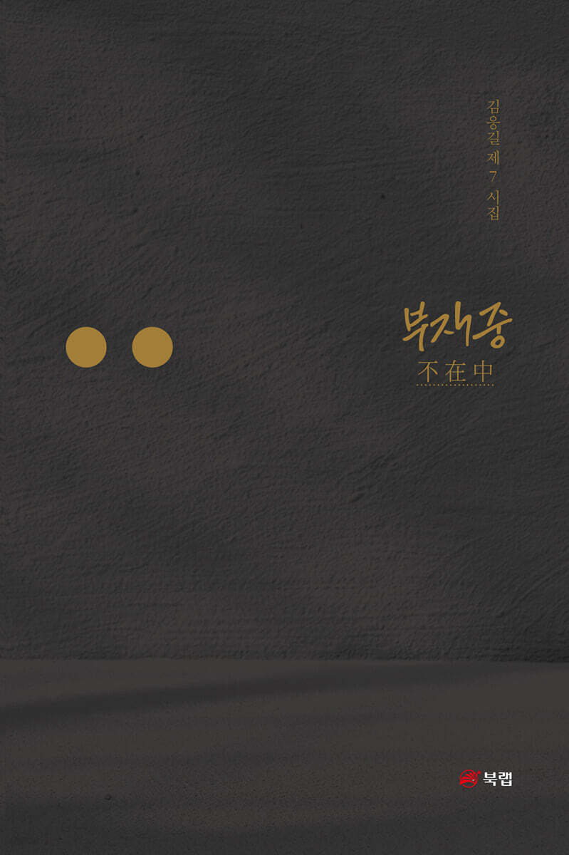 부재중