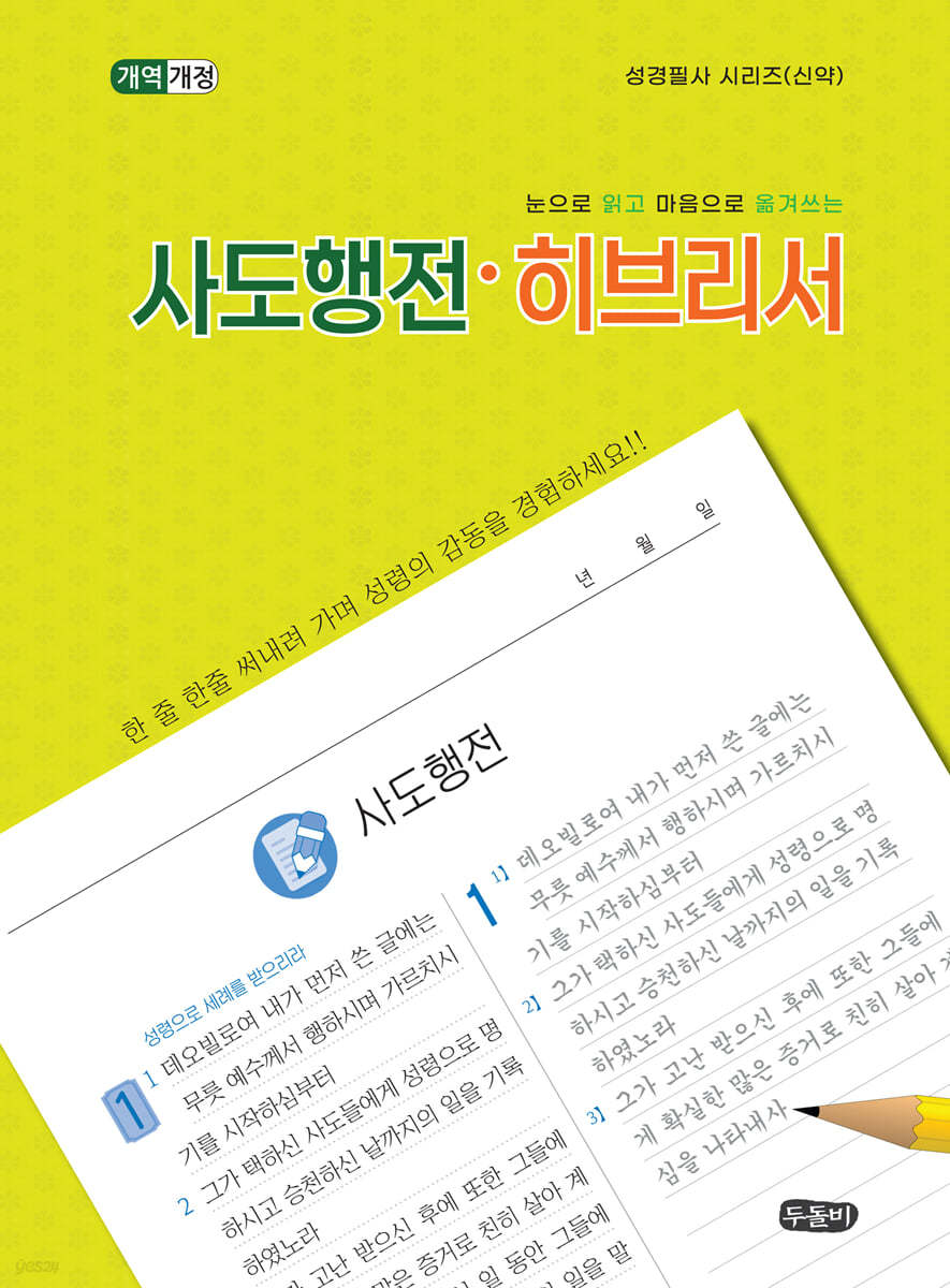 사도행전·히브리서