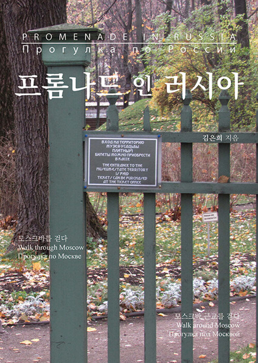 프롬나드 인 러시아 (큰글자도서)