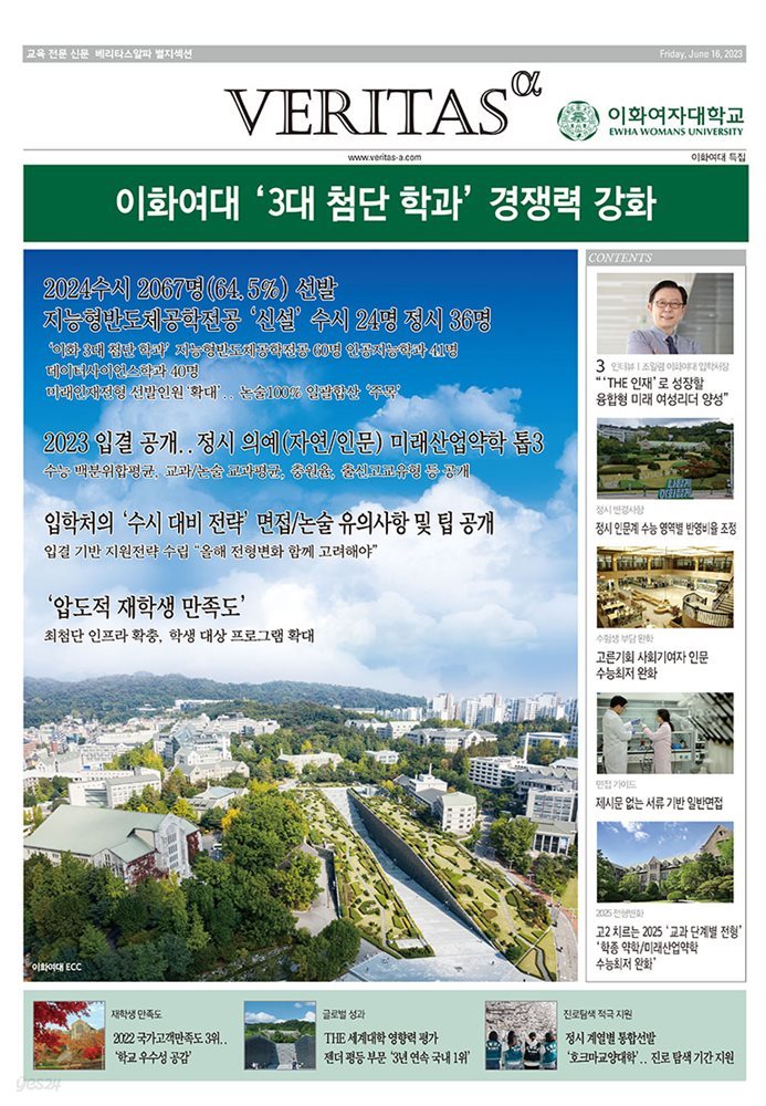 2024 이화여대 가는 길