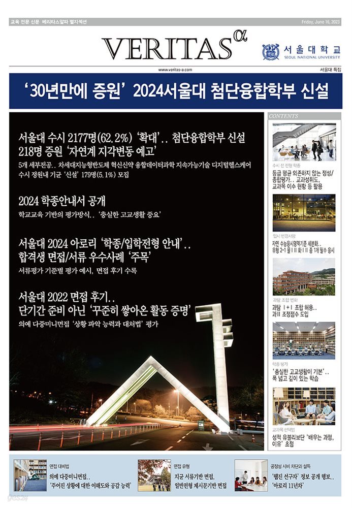 2024 서울대 가는 길