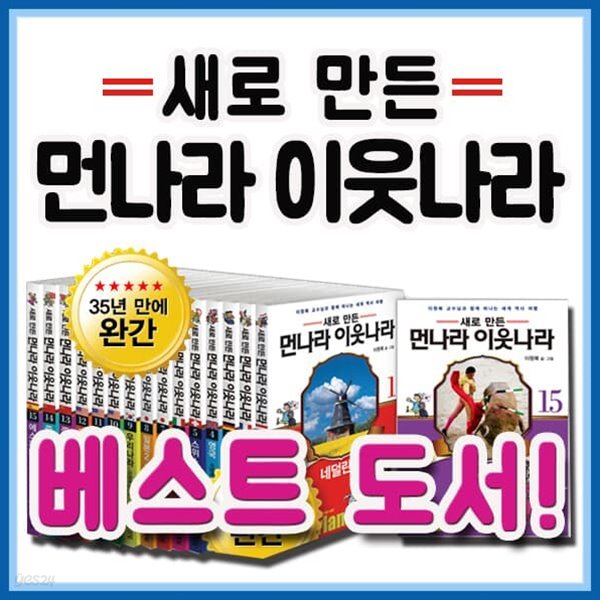 새로만든 먼나라이웃나라 시즌2 (러시아편 포함 22권세트)