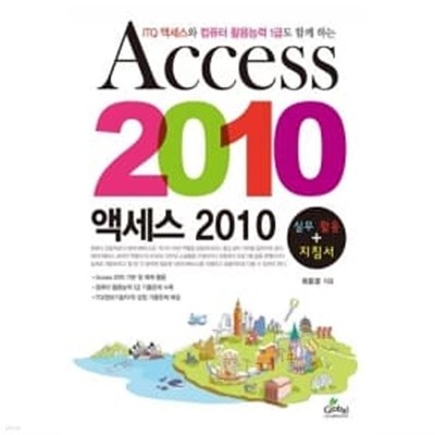 액세스 2010